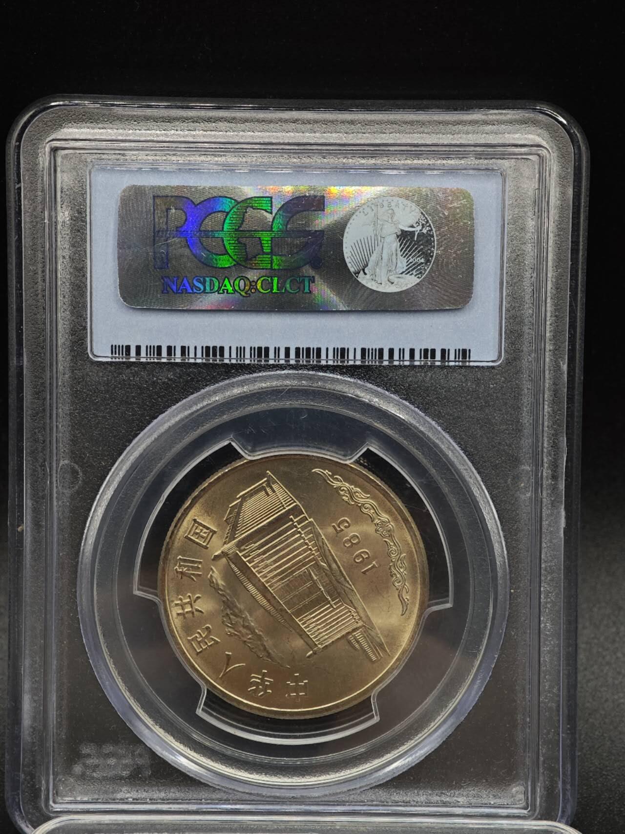 【淘币小摊】实时拍第八百九十三拍   散币场    每周一统一发货 新疆自治区壹圆纪念币 PCGS MS65