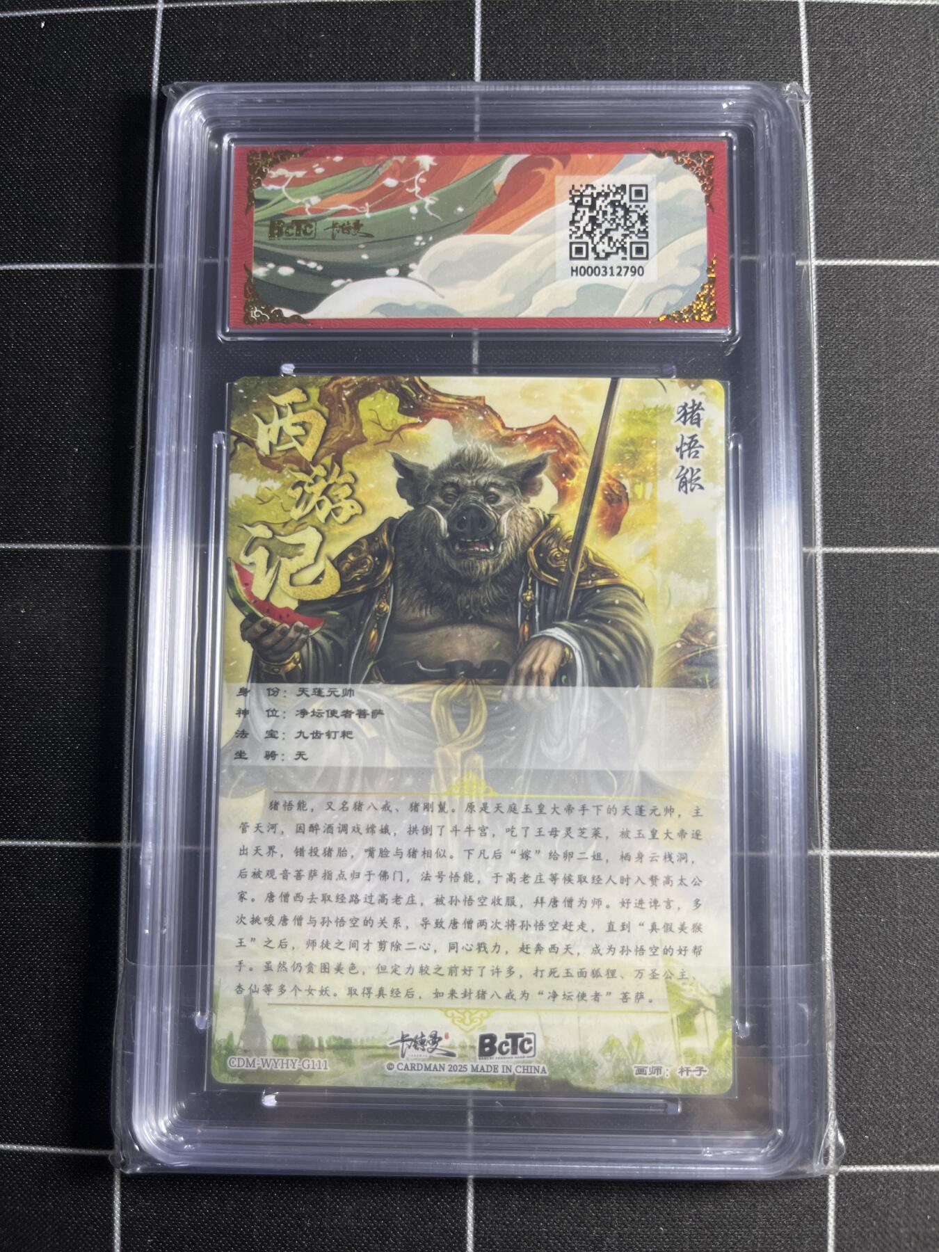 欢迎送拍、零成本上架，释放现金流，合理分配上拍卡品 【折光粗闪】杆子 猪悟能 10👑 卡德曼&西游礼盒