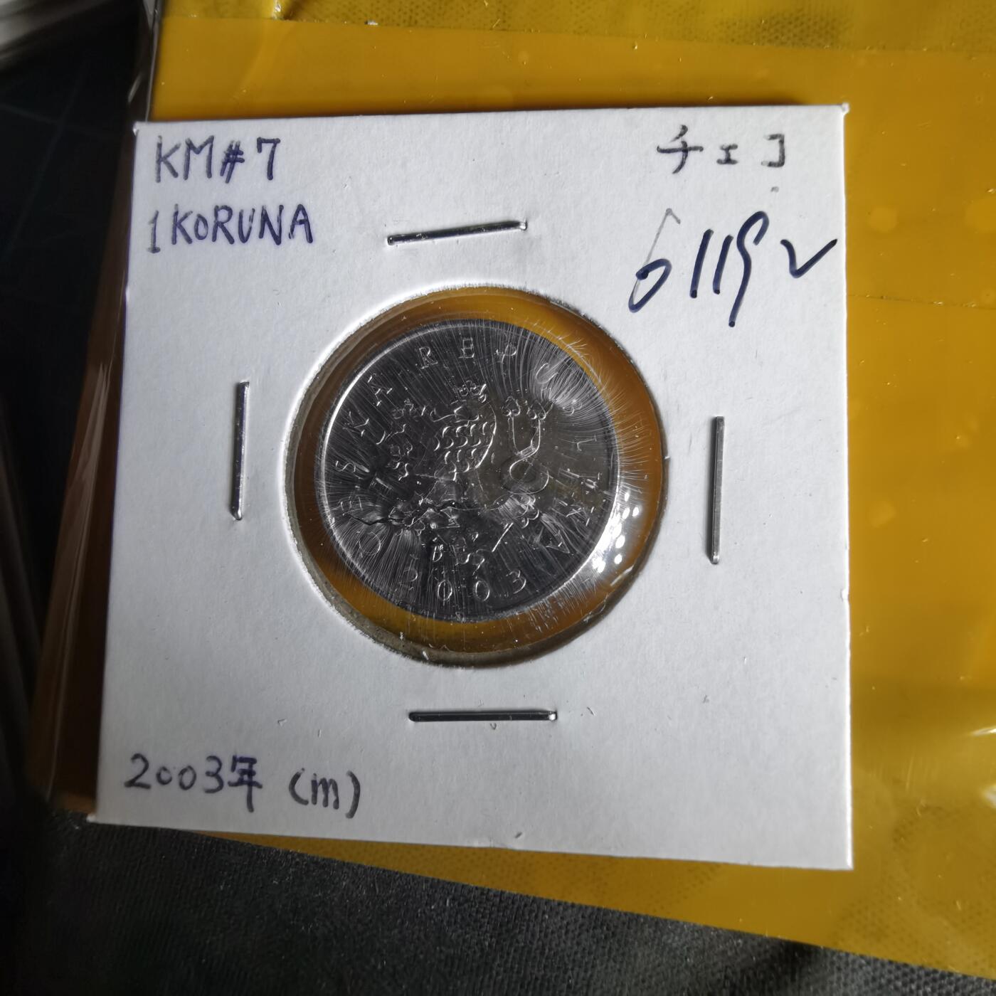 沼泽如烟--第1061场 捷克2003年1克朗