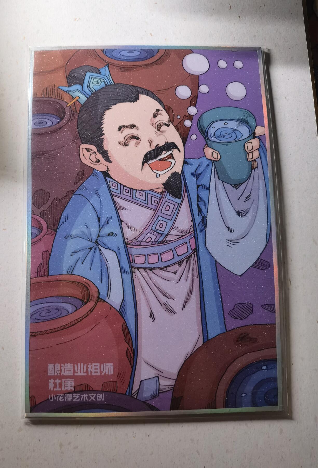 蜂潮卡牌  拍卖002期  （4月20日  21点  截拍） 小花瓣艺术文创  酿造业祖师爷-杜康  双签色纸