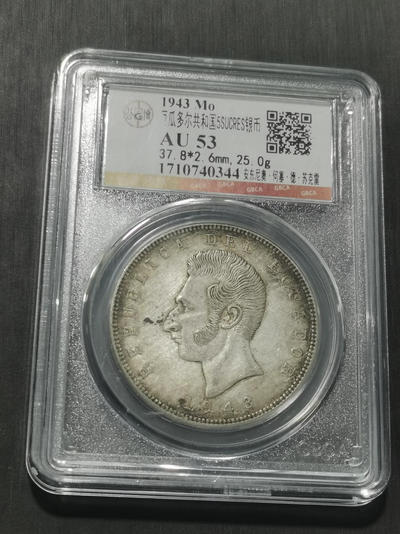 天下钱庄专场欢迎参拍 厄瓜多尔5苏克雷银币