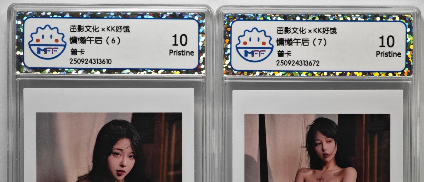 白泽拍卖卡牌手绘专场第35期（问东城春色，正谷雨，牡丹期） 2025 茁影文化xKK好饿 照片卡 2张 慵懒午后（6）&（7）   IMFF评级 2张10分