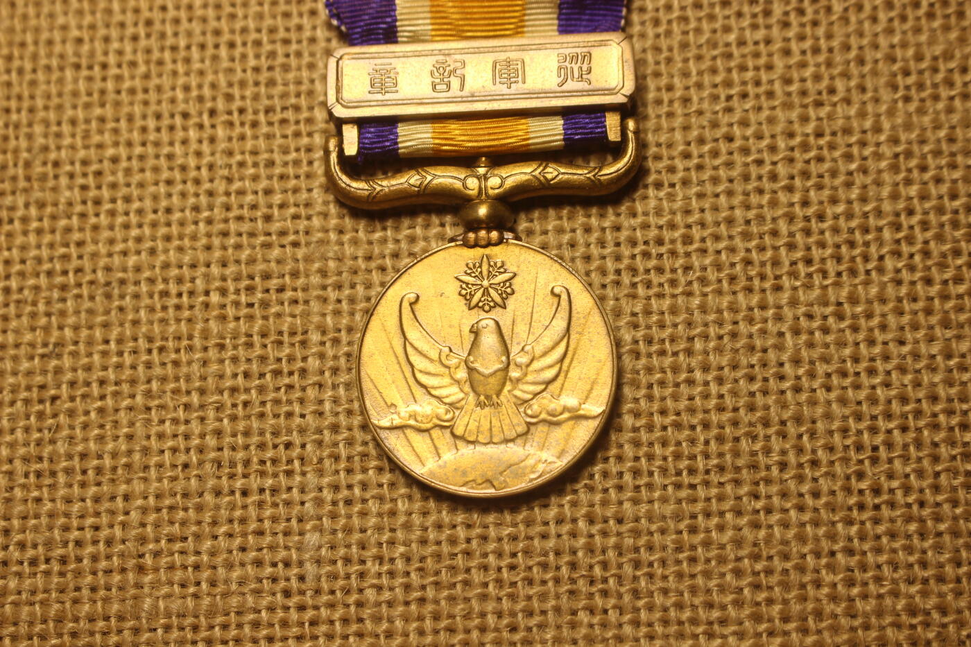 2026.4.21杂货小拍卖 国境事变从军纪章，胖鸽子版本，近库存品相，纸盒略有痕迹