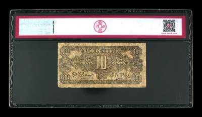 2026四月第三期，总第224期 冀南银行1939年壹角爱藏红标真品 抗战和内战时期通用于冀南鲁西北解放区的纸币，稀有品种·