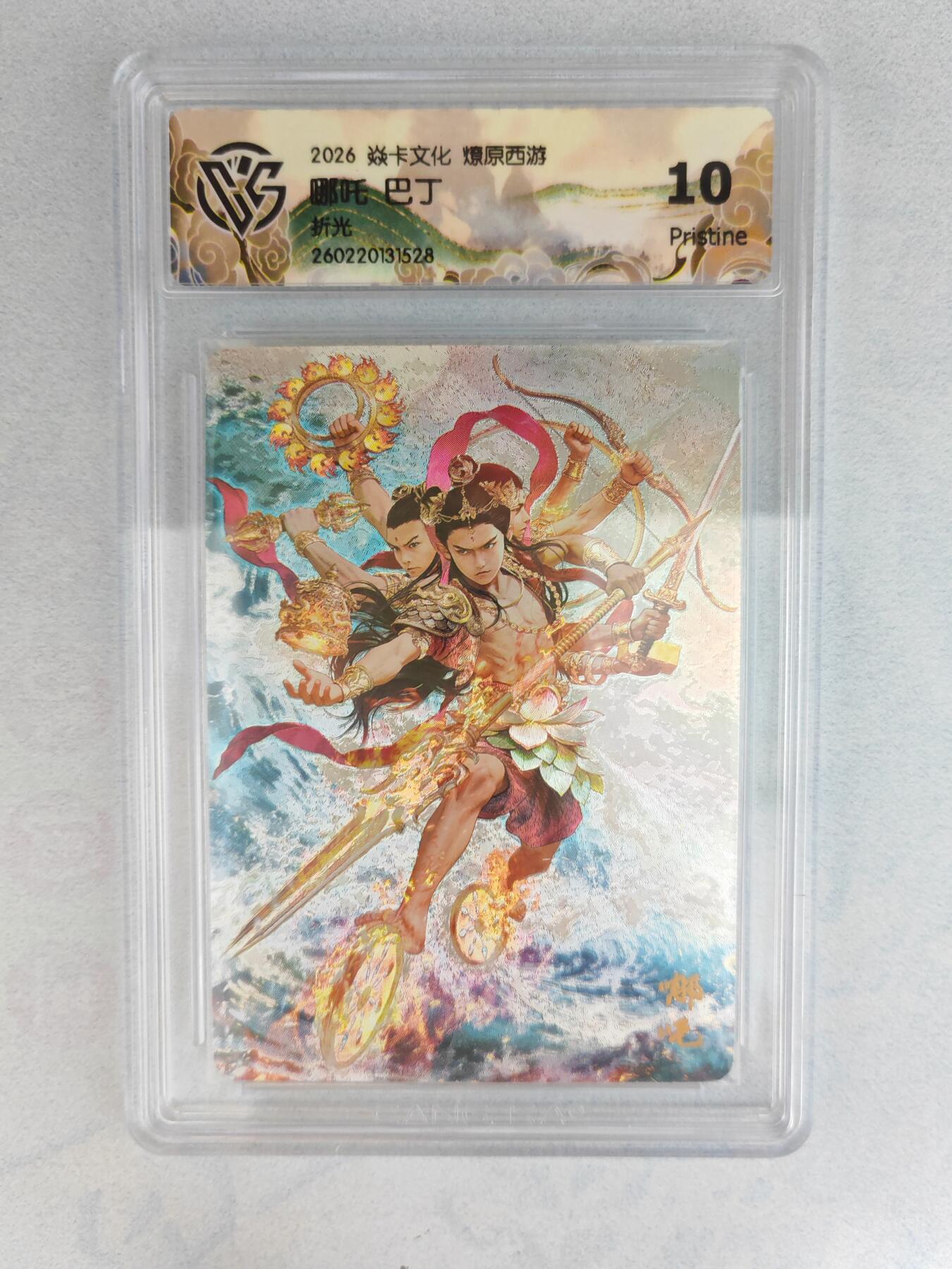 大麦马年第三场 2026 焱卡燎原西游 巴丁 哪吒 折光  10P