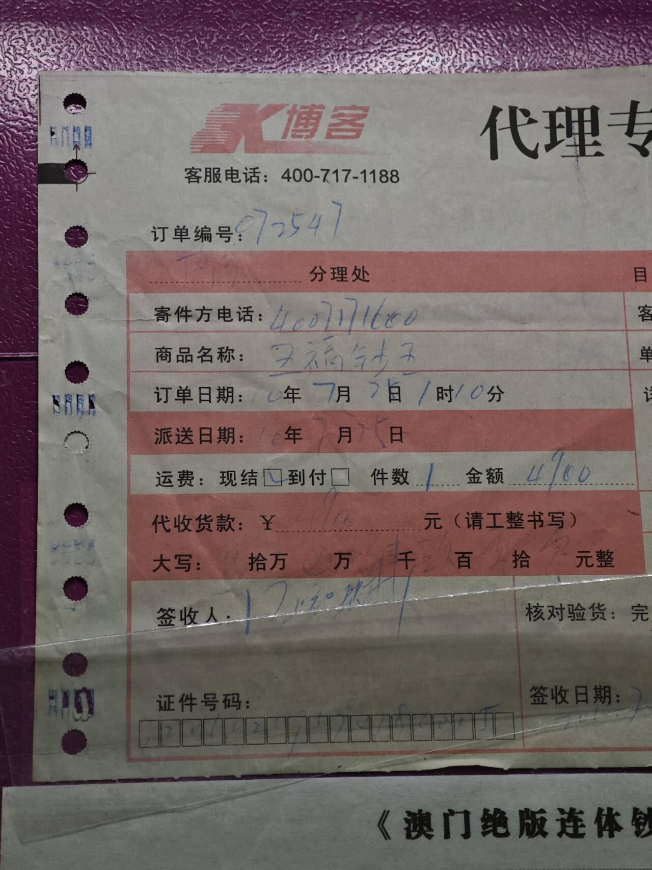 【淘币小摊】实时拍第八百九十三拍   散币场    每周一统一发货 澳门拾圆三连体钞5张