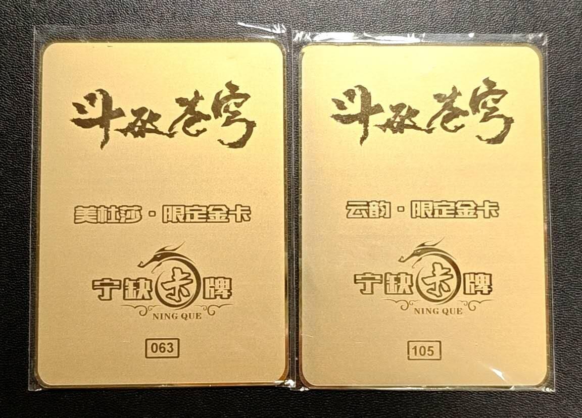 天玑星卡拍第188期《4.20周一截拍》持续收拍收评中 满赠卡需备注 宁缺卡牌 斗破苍穹 美杜莎 云韵 金属卡 两张