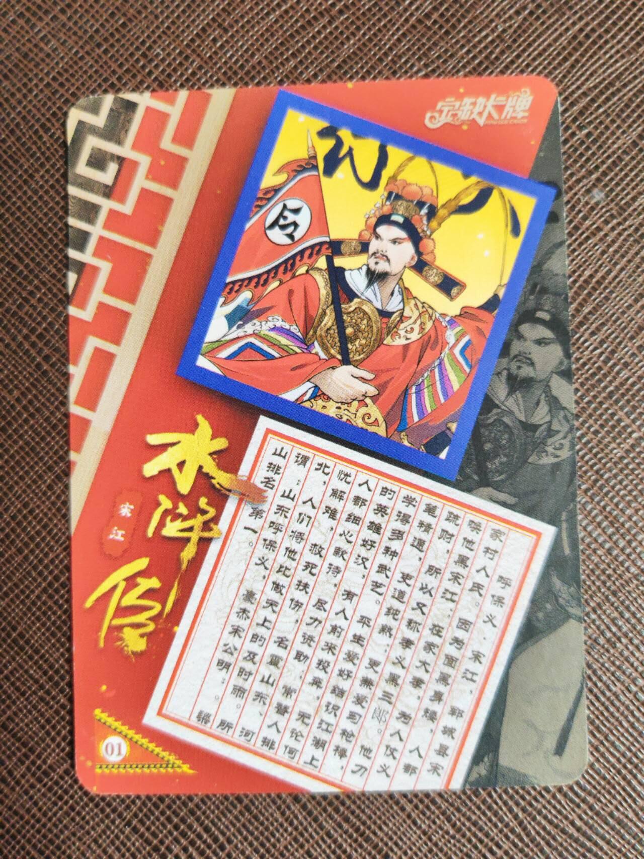 第112期阳大大卡牌拍卖第112期（持续收拍品，周六晚上九点截拍，进群福利早知道） 【亲签卡】宁缺 京剧水浒 宁缺亲签 呼保义宋江 粗闪