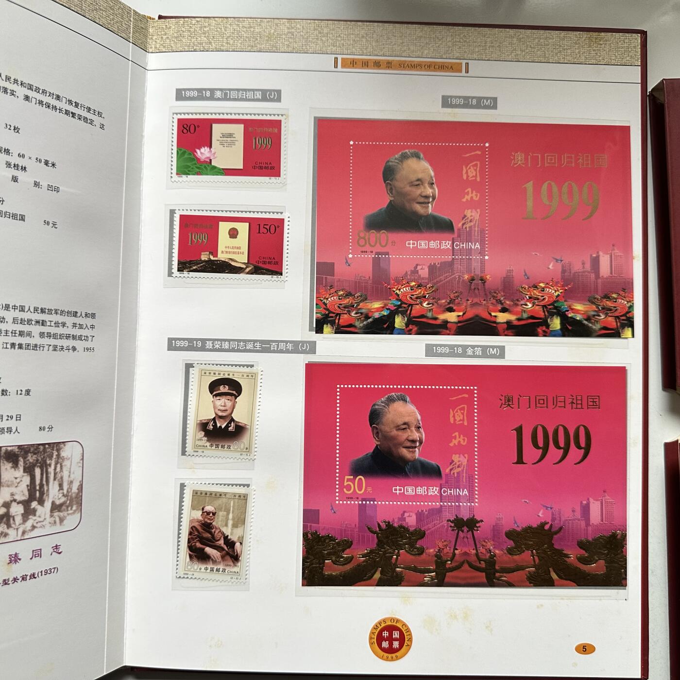 🌹外币初藏🌹🐯2026年第44场   每周二四六晚8️⃣点  世界硬币 1999年邮票年册