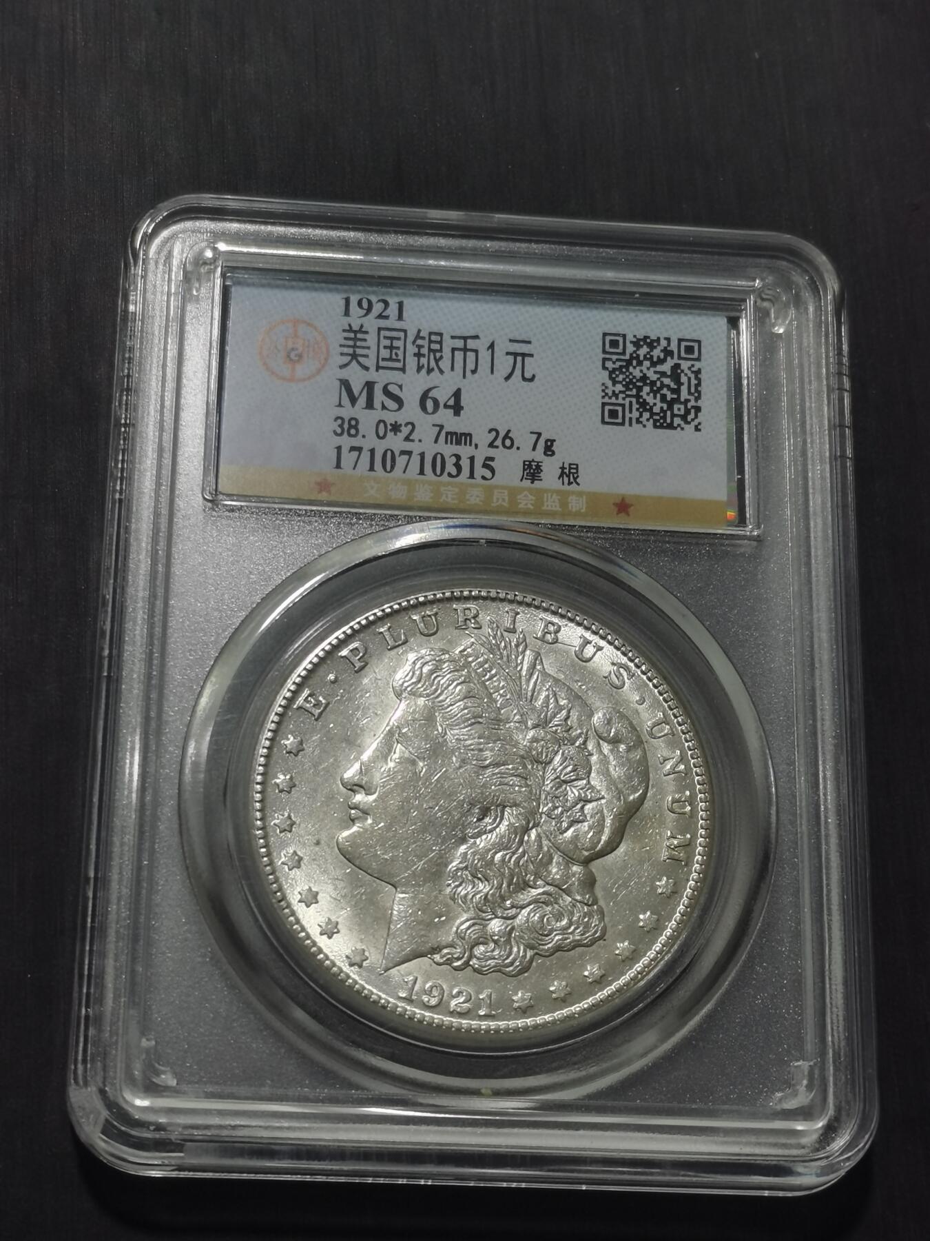天下钱庄专场欢迎参拍 公博评级MS64美国摩根一美元银币，盒子有牛毛裂