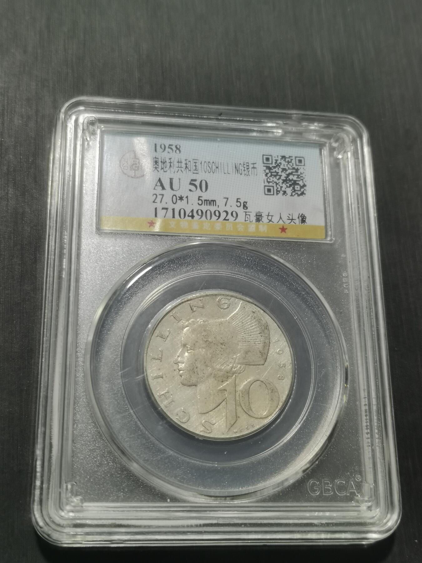 天下钱庄专场欢迎参拍 奥地利10先令银币