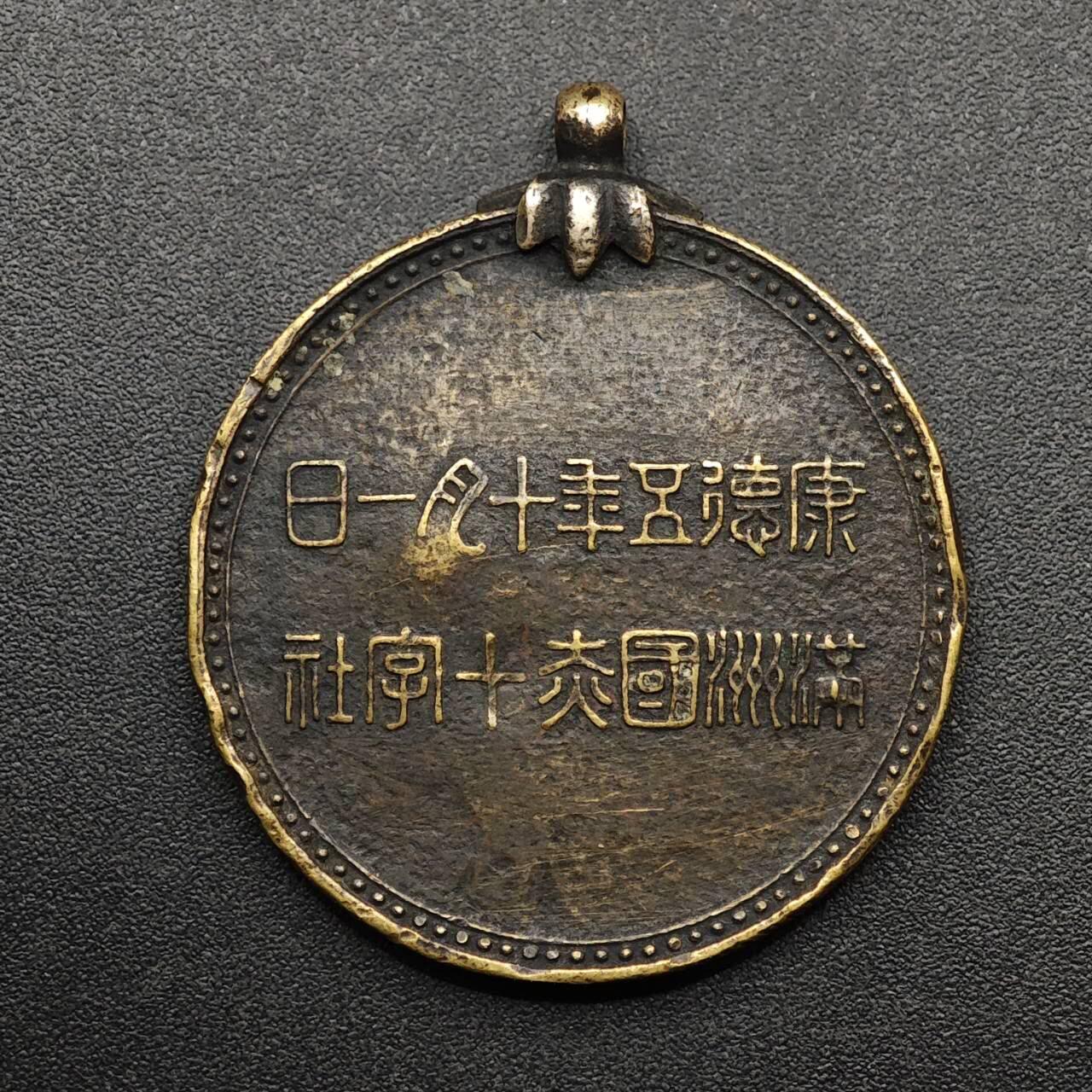 【淘币小摊】实时拍第八百九十三拍   散币场    每周一统一发货 满洲国赤十字铜章