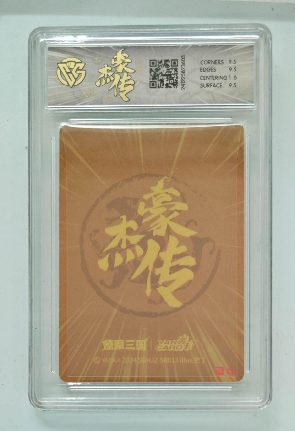 大麦马年第三场 2024 燎原三国 豪杰传 曹洪 粗闪 10G