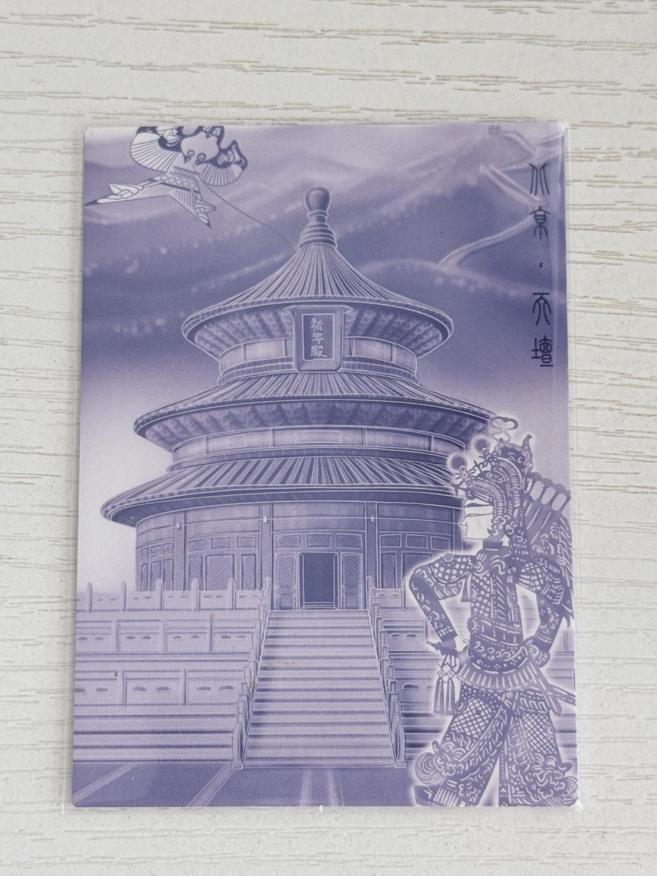 NO.30 好又多金牌大场，每周一站式配齐，方便凑单！（周6晚9点截拍，卖家送拍0抽成！） 【74/120编亲签】青花瓷 城市限定收藏卡 那澜亲签 天坛 限编光刻