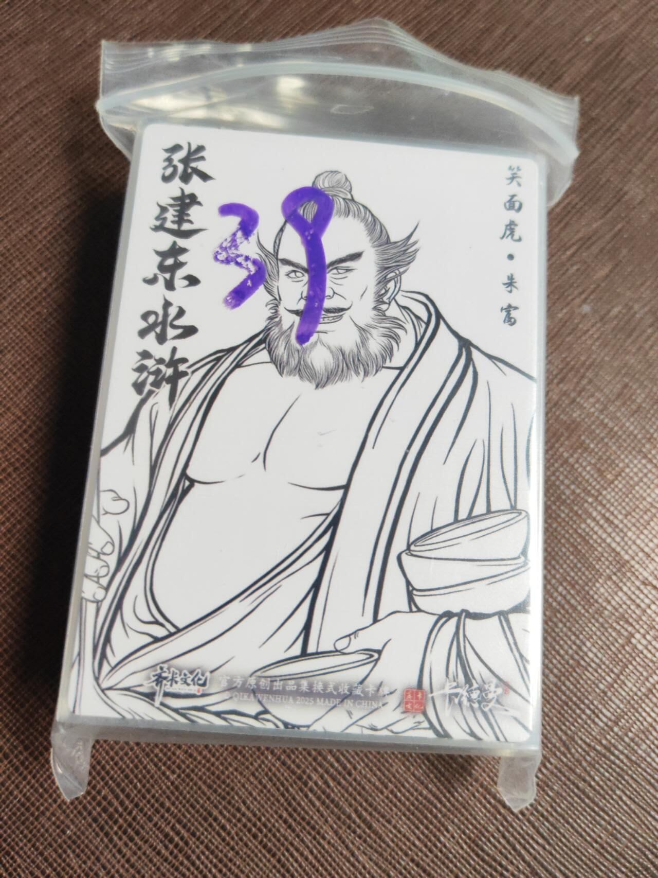 第112期阳大大卡牌拍卖第112期（持续收拍品，周六晚上九点截拍，进群福利早知道） 【彩闪线稿】卡德曼 张建东水浒 彩闪线稿39张