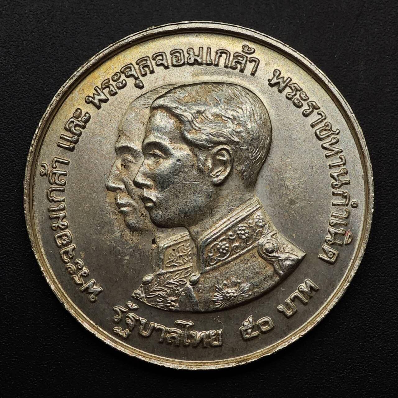 【淘币小摊】实时拍第八百九十三拍   散币场    每周一统一发货 泰国国家博物馆50泰铢银币