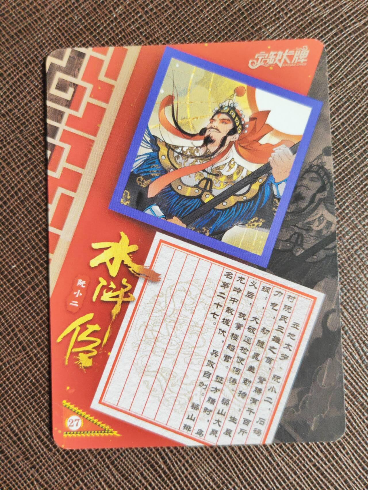 第112期阳大大卡牌拍卖第112期（持续收拍品，周六晚上九点截拍，进群福利早知道） 【亲签卡】宁缺 京剧水浒 宁缺亲签 立地太岁阮小二 粗闪