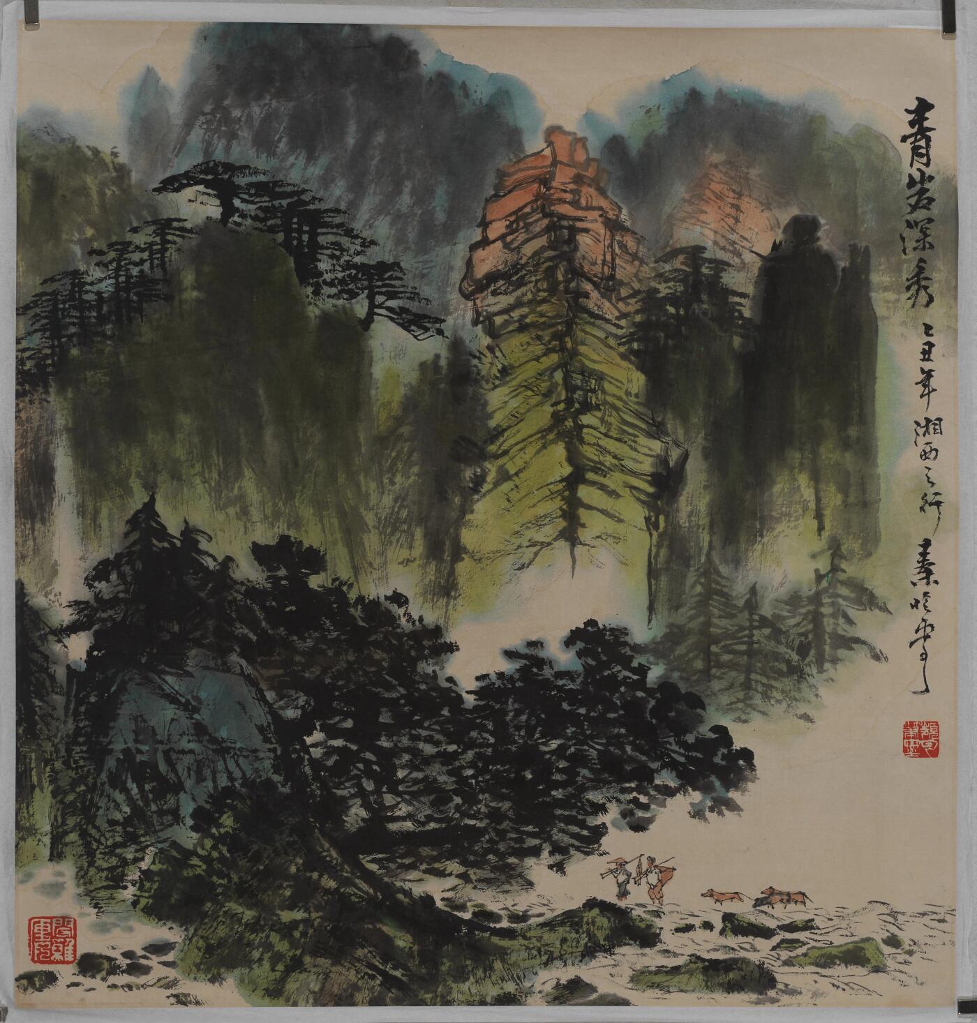 碧月说宝. 近现代书画专场（十） 秦岭云 青岩深秀