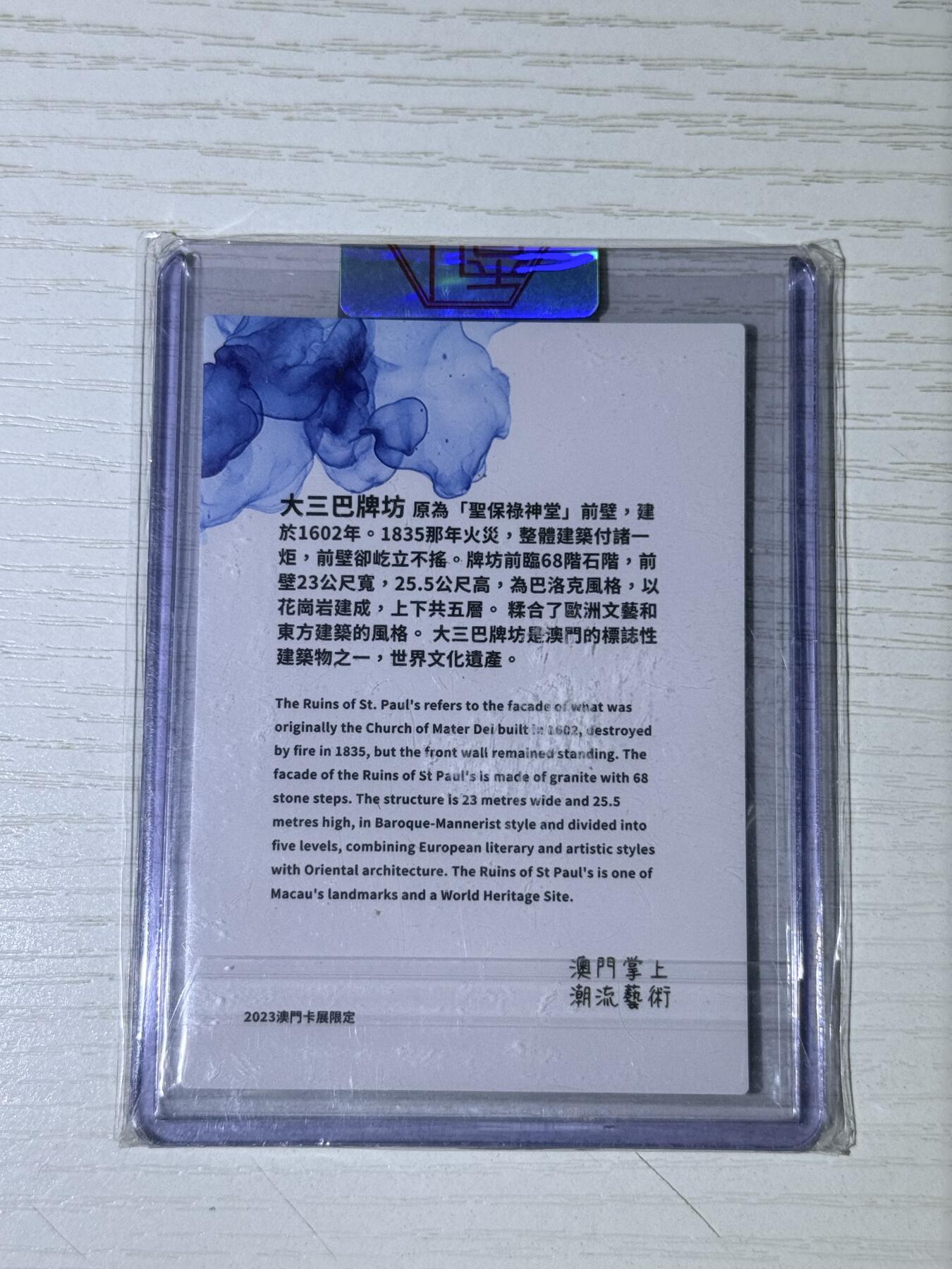 NO.30 好又多金牌大场，每周一站式配齐，方便凑单！（周6晚9点截拍，卖家送拍0抽成！） 香山文创 官封 画师那澜 2023澳门卡展限定 大三巴牌坊