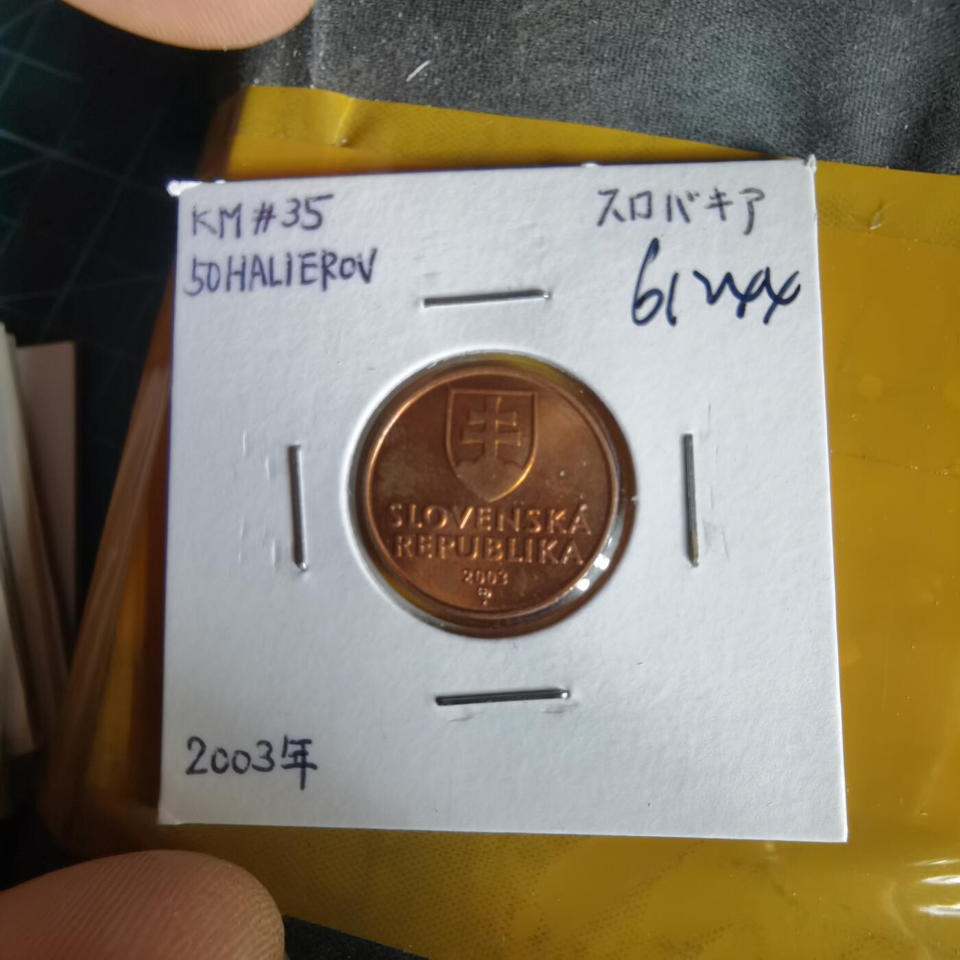 沼泽如烟--第1061场 斯洛伐克2003年50赫勒