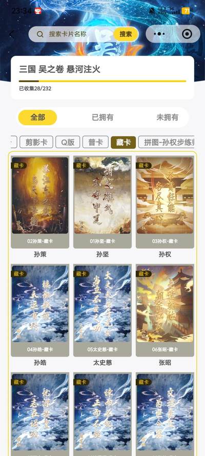 霸总卡牌第七期（低佣金 放心拍 周五23点截拍）持续收拍中～ 趣卡社吴之卷藏卡×22