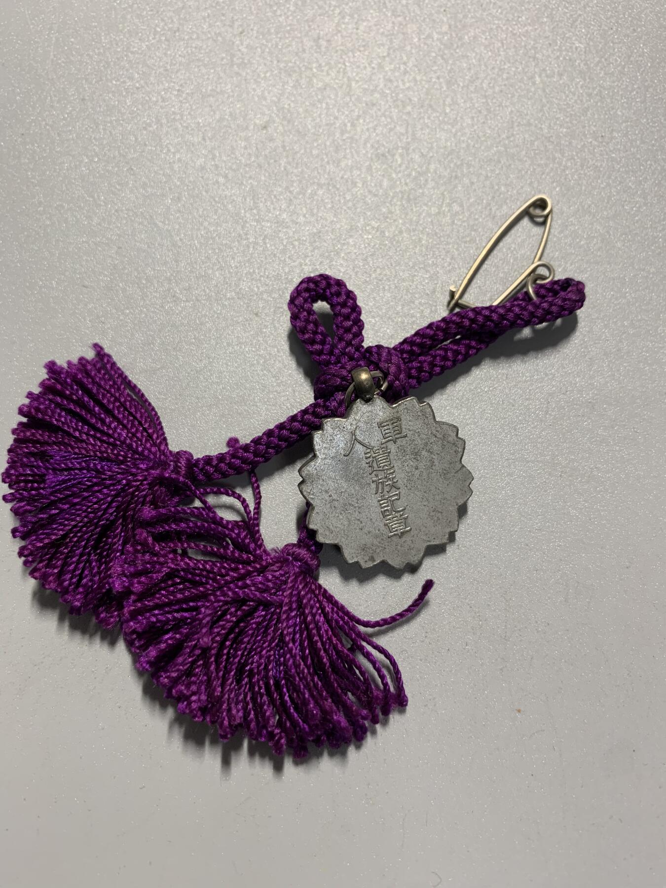 远东徽章小铺4月19日周日晚上9点结束 军人遗族