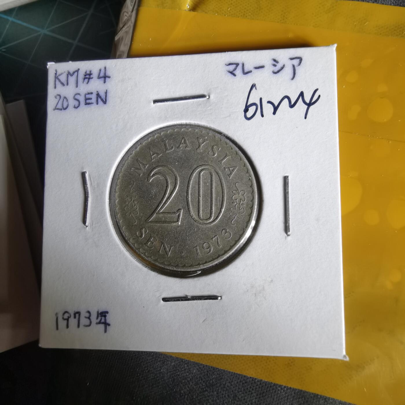 沼泽如烟--第1061场 马来西亚1973年20分