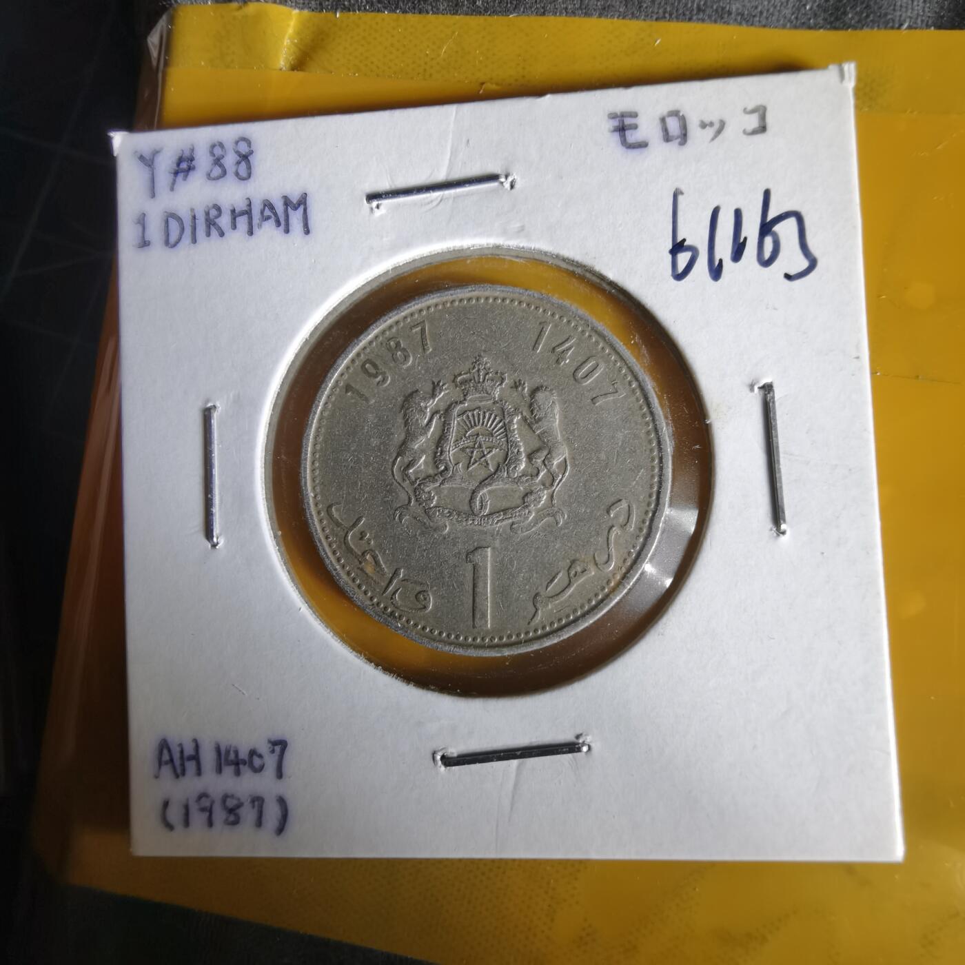 沼泽如烟--第1061场 摩洛哥1987年1迪拉姆