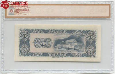 桂P钱币文化工作室拍卖第五十期 中国台湾银行伍圆