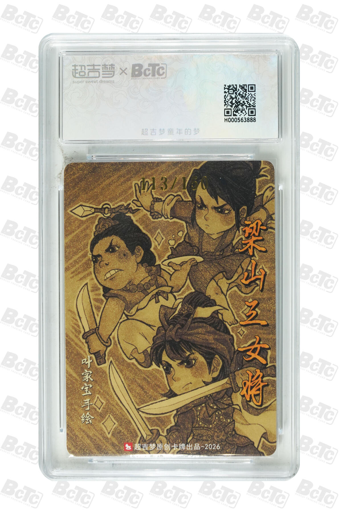 月落卡牌大清仓第9期 超吉梦   叶家宝   梁山三女将   粗闪工艺限编亲签特卡评级卡