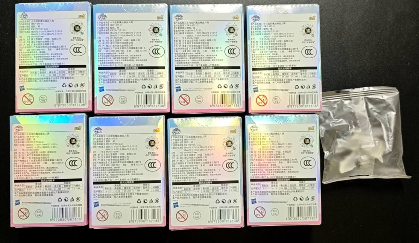 天玑星卡拍第188期《4.20周一截拍》持续收拍收评中 满赠卡需备注 卡游 小马宝莉 魔法橡皮人偶 8+1个 未拆封