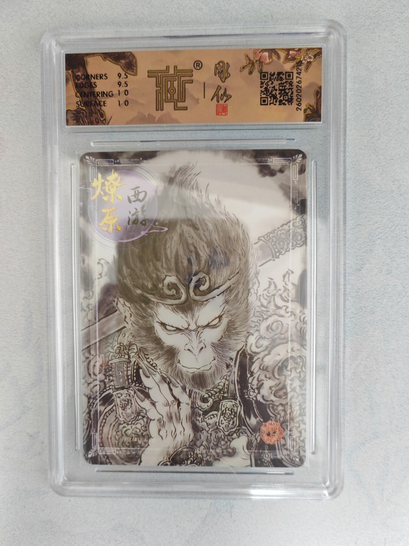 大麦马年第三场 2026 焱卡燎原西游 彫仙 天命之人 墨稿  10G