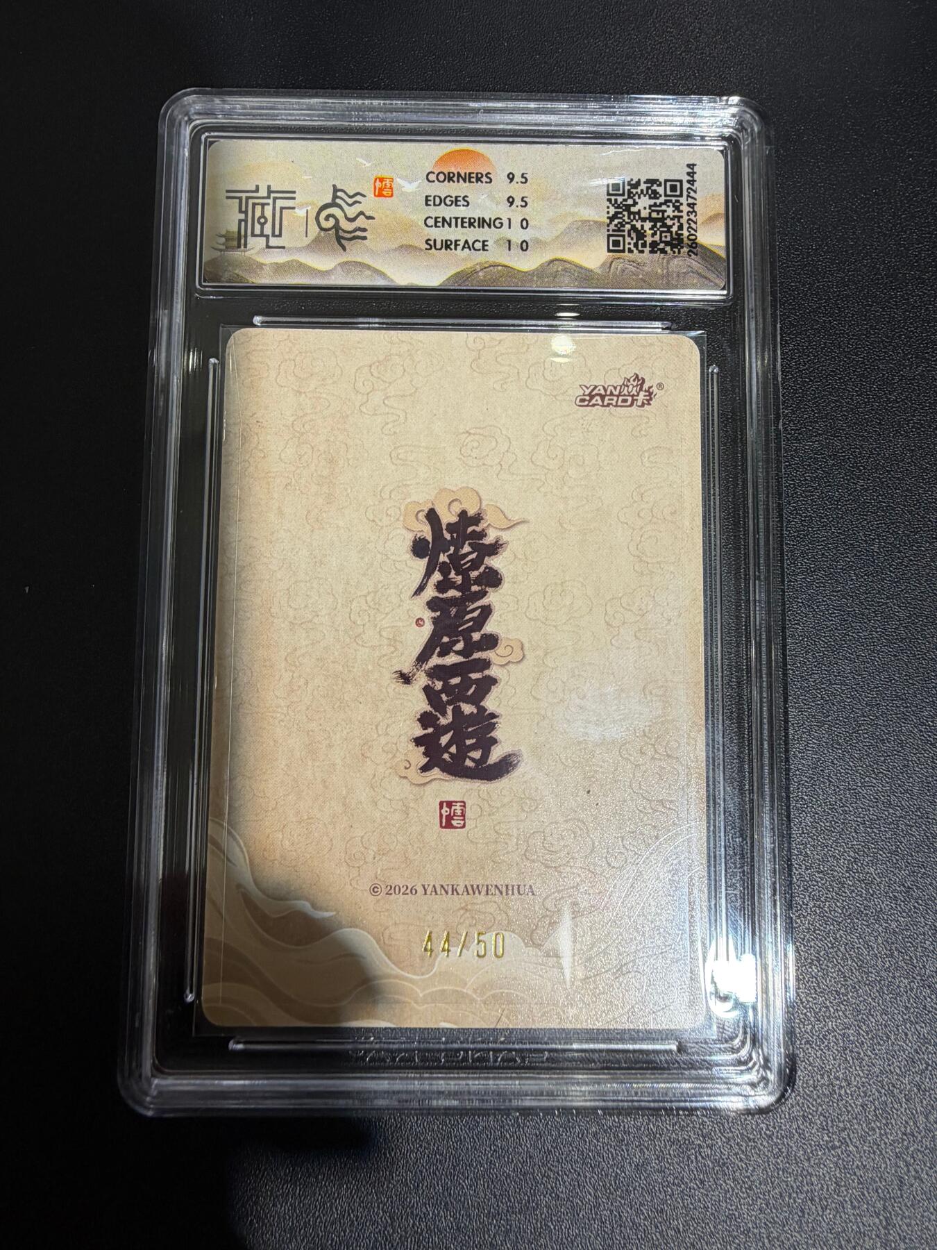 NO.30 好又多金牌大场，每周一站式配齐，方便凑单！（周6晚9点截拍，卖家送拍0抽成！） 【44/50编】焱卡西游4 李云中 西梁国王 浮雕折光 ccg10g