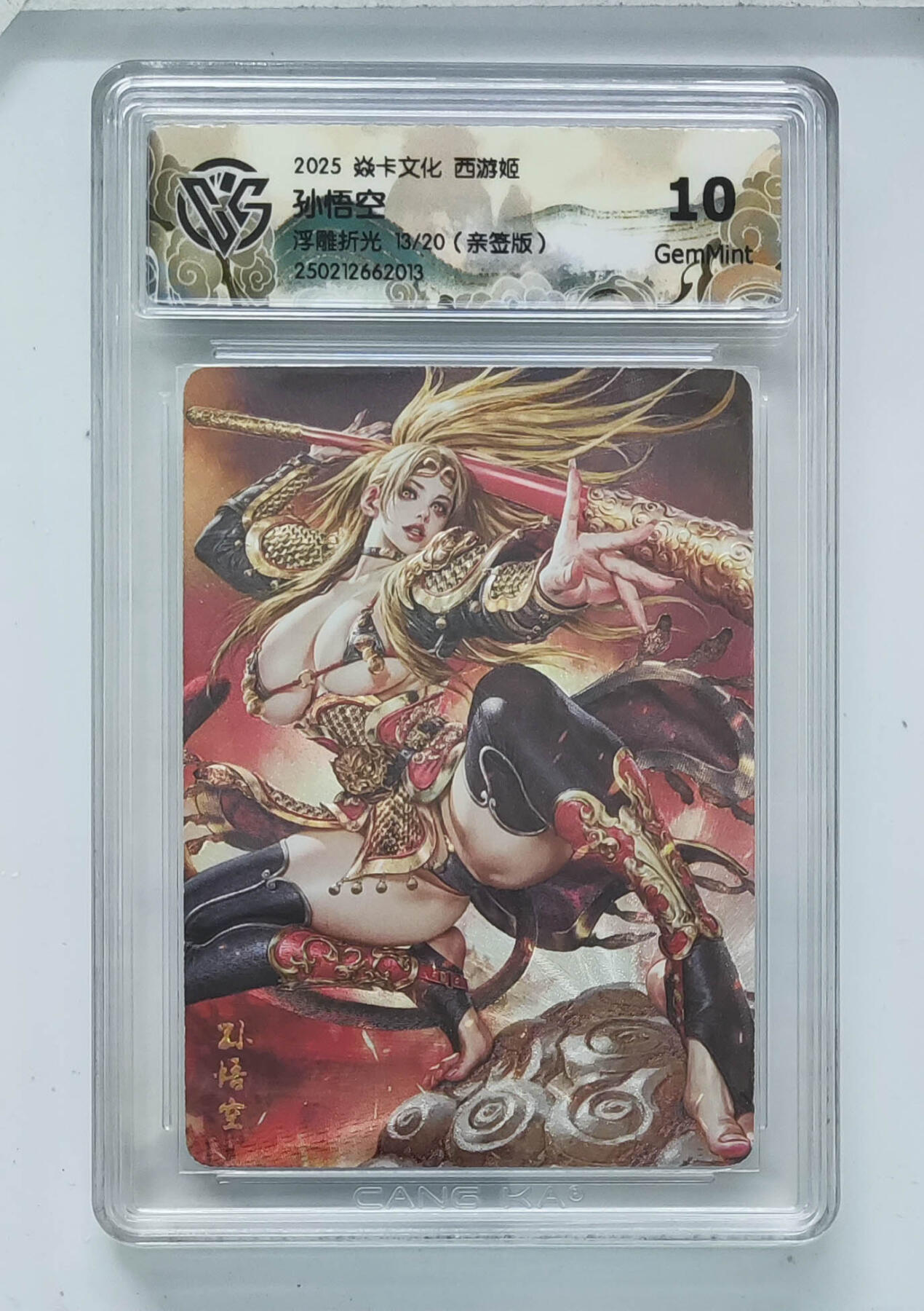 大麦马年第三场 燎原西游 黑暗王朝孙悟空 浮雕折光亲签 13/20 ccg10分