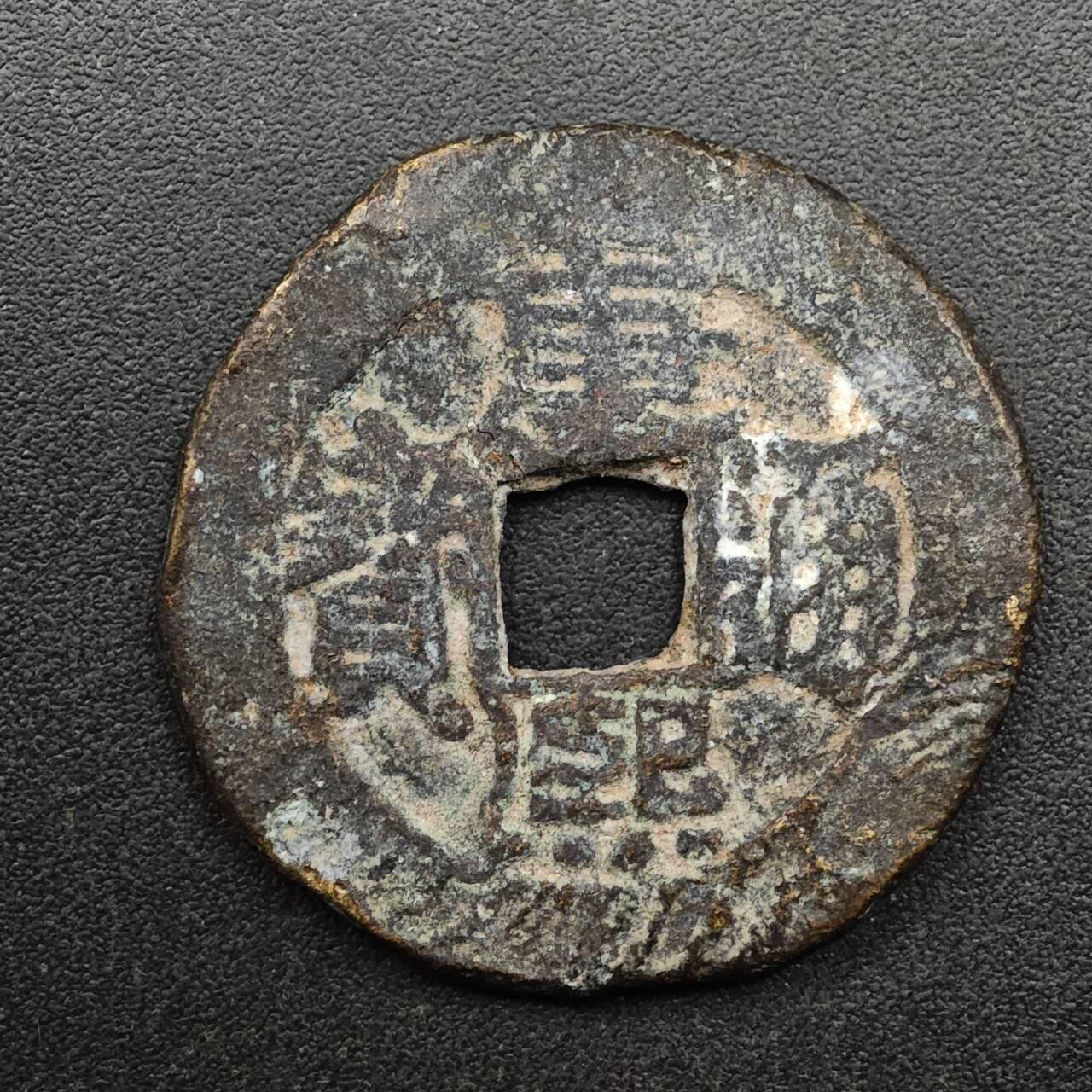 【淘币小摊】实时拍第八百九十三拍   散币场    每周一统一发货 清 康熙通宝