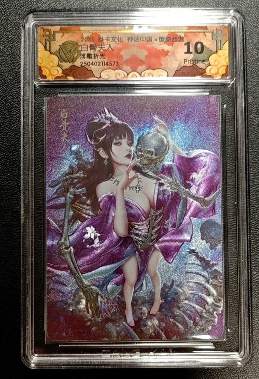 天玑星卡拍第188期《4.20周一截拍》持续收拍收评中 满赠卡需备注 焱卡文化 神话中国 燎原西游 白骨夫人 浮雕折光 CCG10