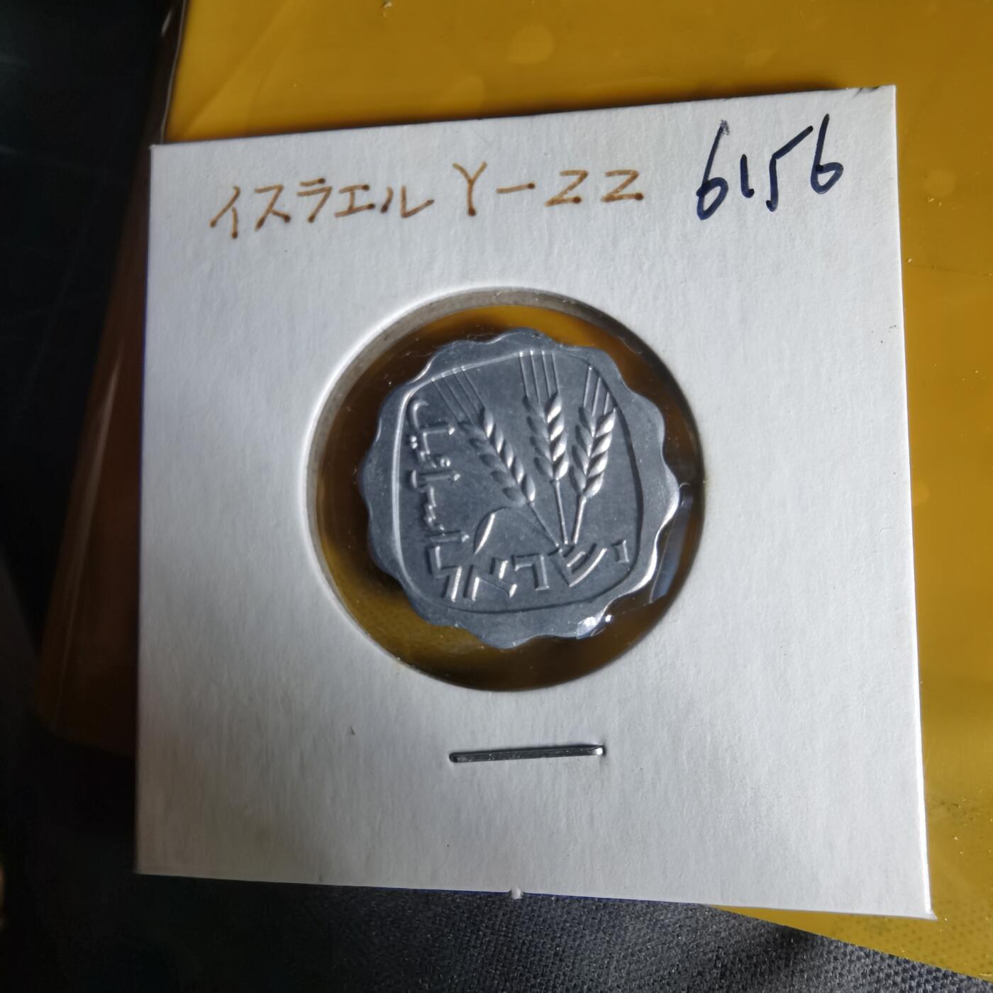 沼泽如烟--第1061场 以色列