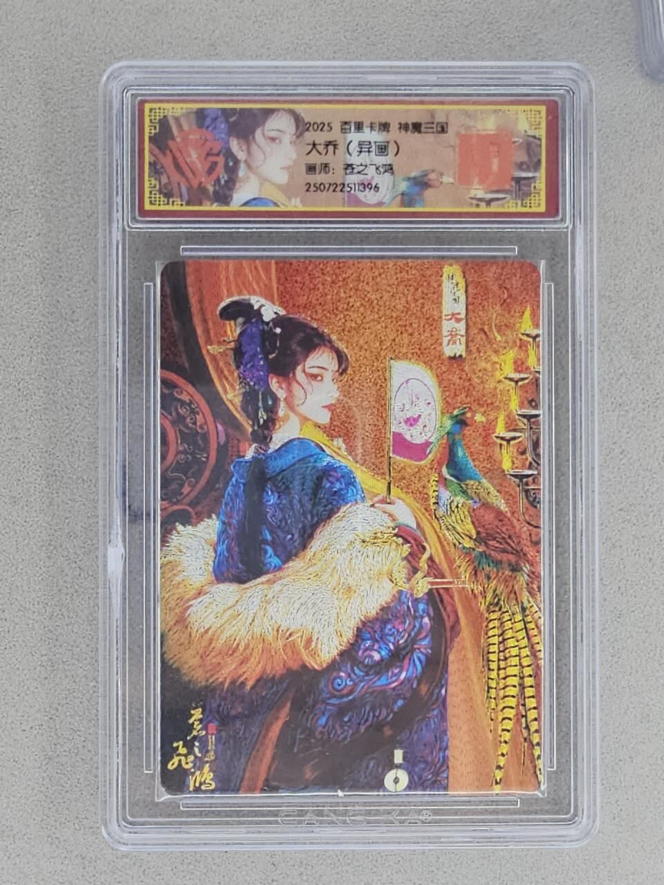 龙虎卡牌-八三场（满200元包邮，无佣金，每周六结拍，欢迎送拍） 粗闪评级卡 百里卡牌 苍之飞鸿神魔三国 - 异画大乔