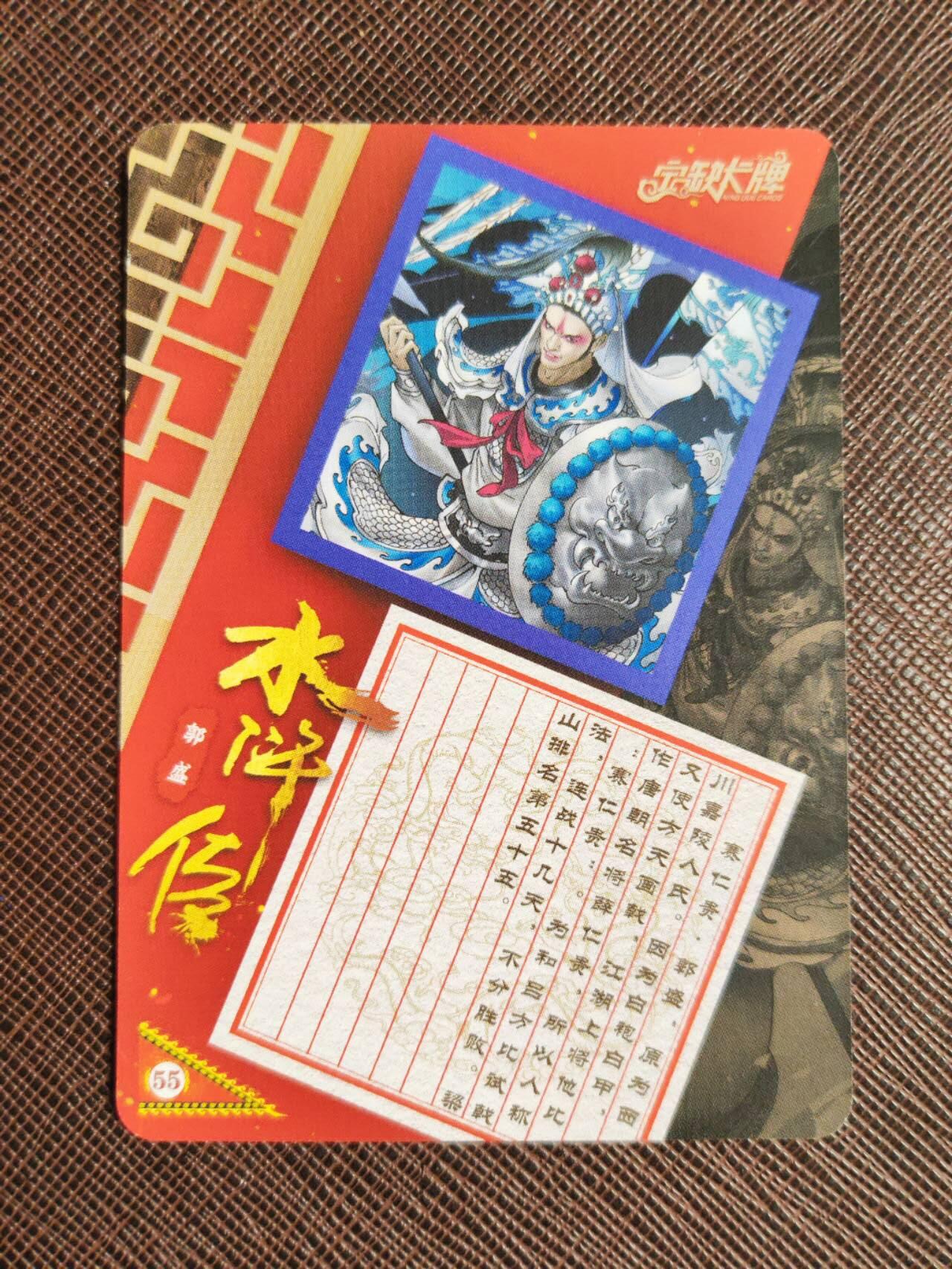 第112期阳大大卡牌拍卖第112期（持续收拍品，周六晚上九点截拍，进群福利早知道） 【亲签卡】宁缺 京剧水浒 宁缺亲签 赛仁贵郭盛 粗闪