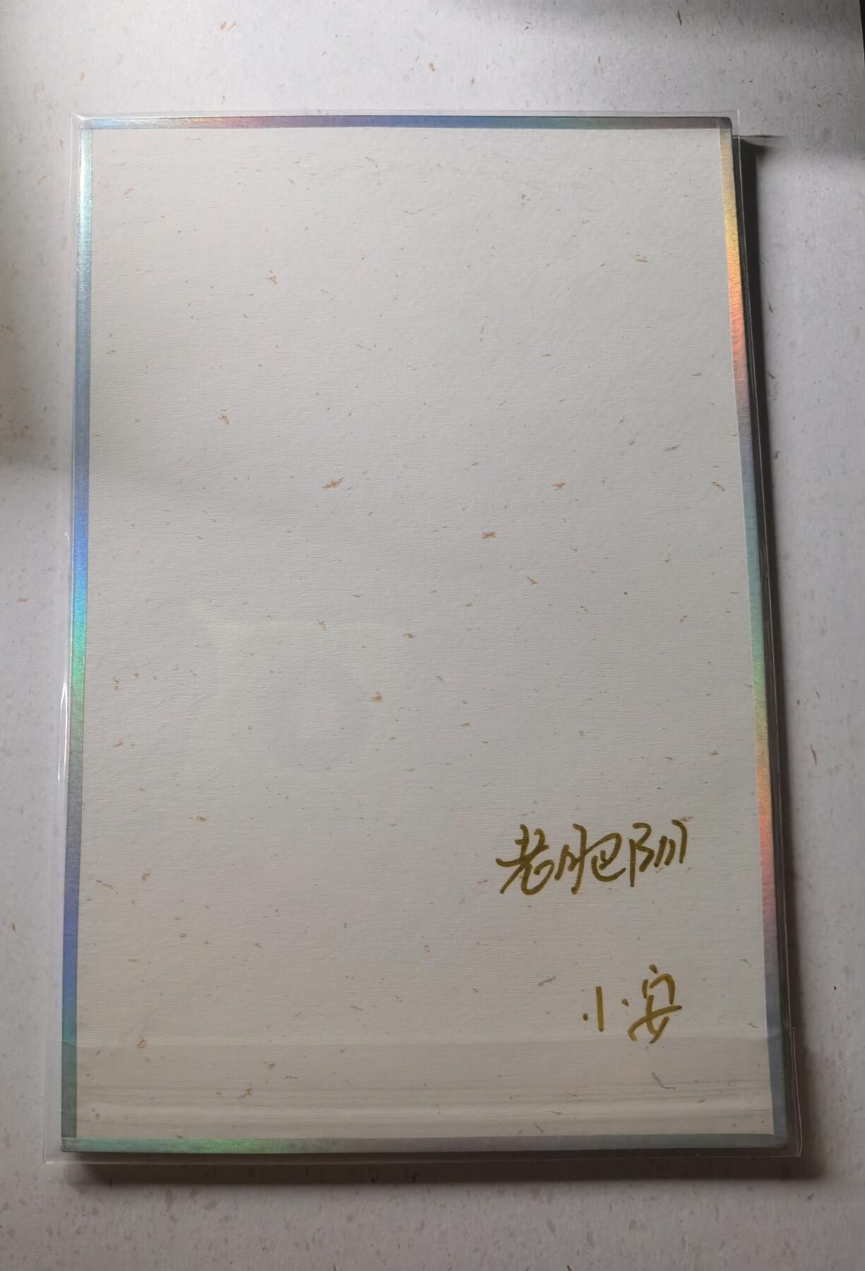 蜂潮卡牌  拍卖002期  （4月20日  21点  截拍） 小花瓣艺术文创  酿造业祖师爷-杜康  双签色纸