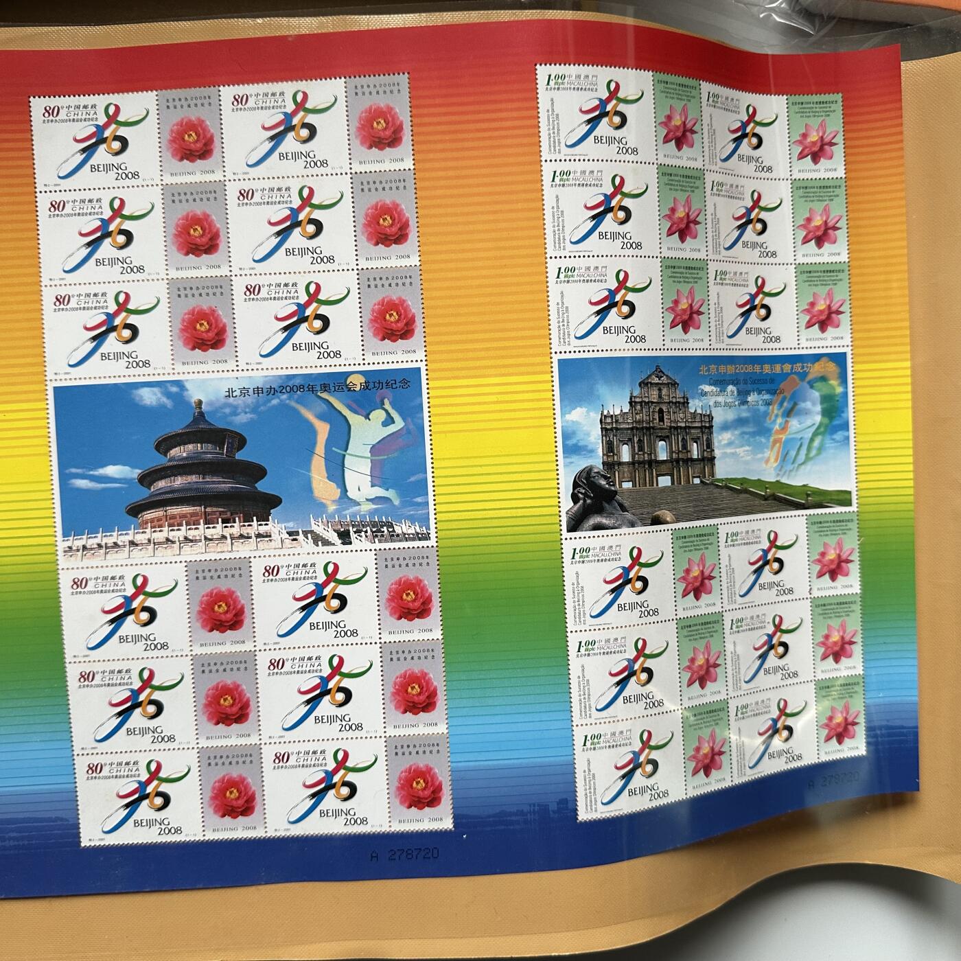 🌹外币初藏🌹🐯2026年第44场   每周二四六晚8️⃣点  世界硬币 2001年 特2-2001 北京申办2008年奥运会成功纪念 中港澳三连体邮票 卷轴装（带编号证书）