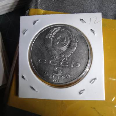 沼泽如烟--第1060场 苏联纪念币