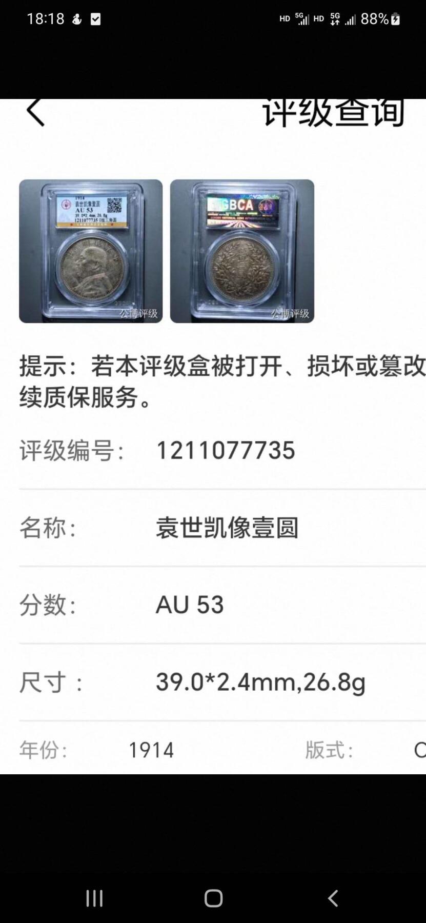公博GBCA权威评级AU53，O版三角圆。原味酱彩双稀缺名誉品。售价5966元(不议价)。