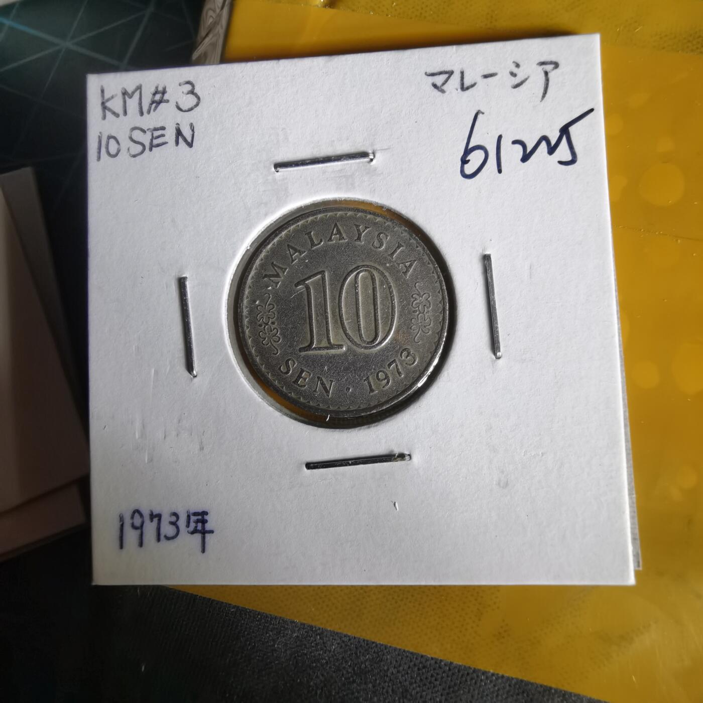 沼泽如烟--第1061场 马来西亚1973年10分