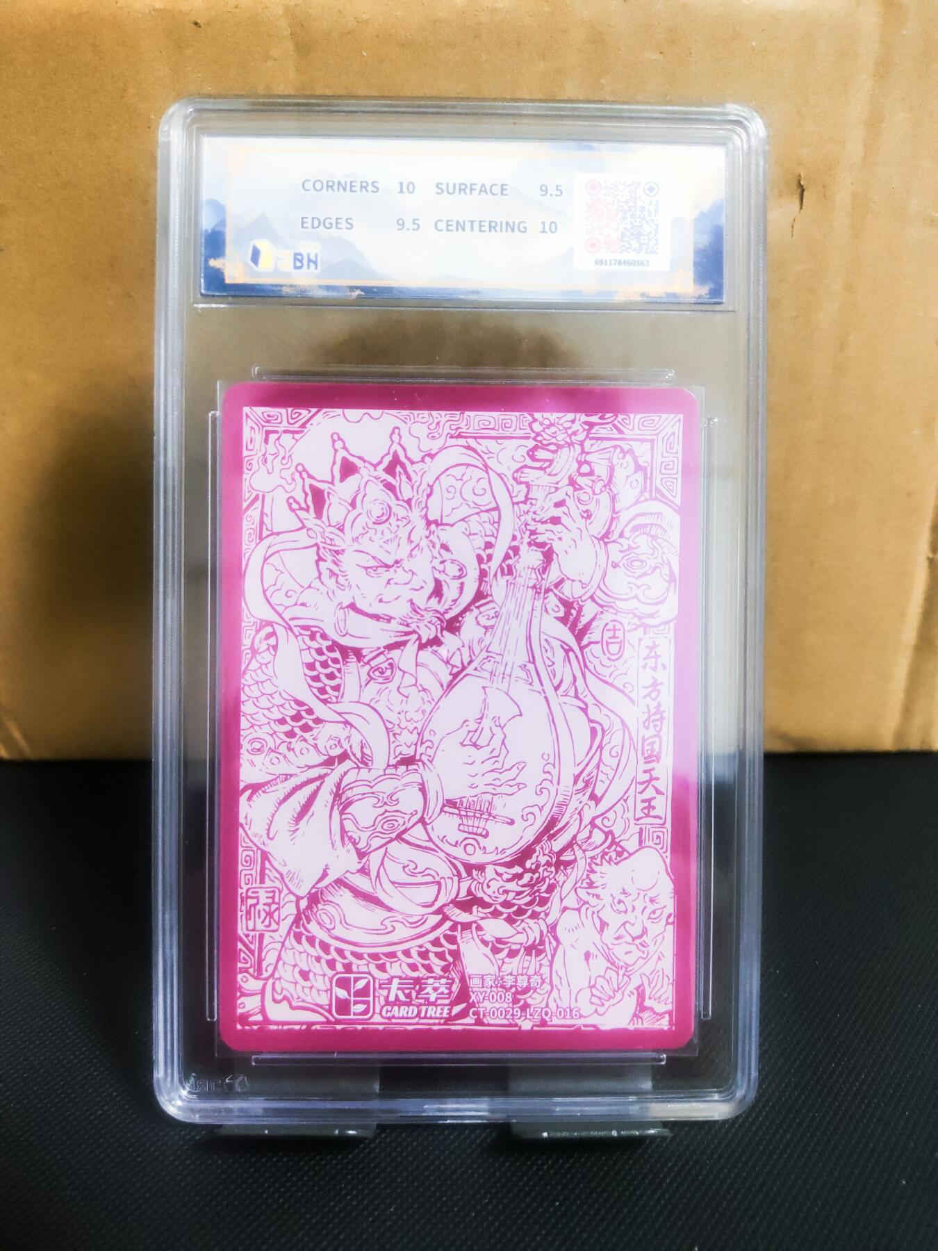 【持续收拍品】-琦卡当当铺～第42期★★~支持寄存★★~【9点40结束】扫码加群抽[包邮券]~ 2025卡萃文化  顺雨调风 持国天王  李尊奇绘 粗闪 9.5-1张