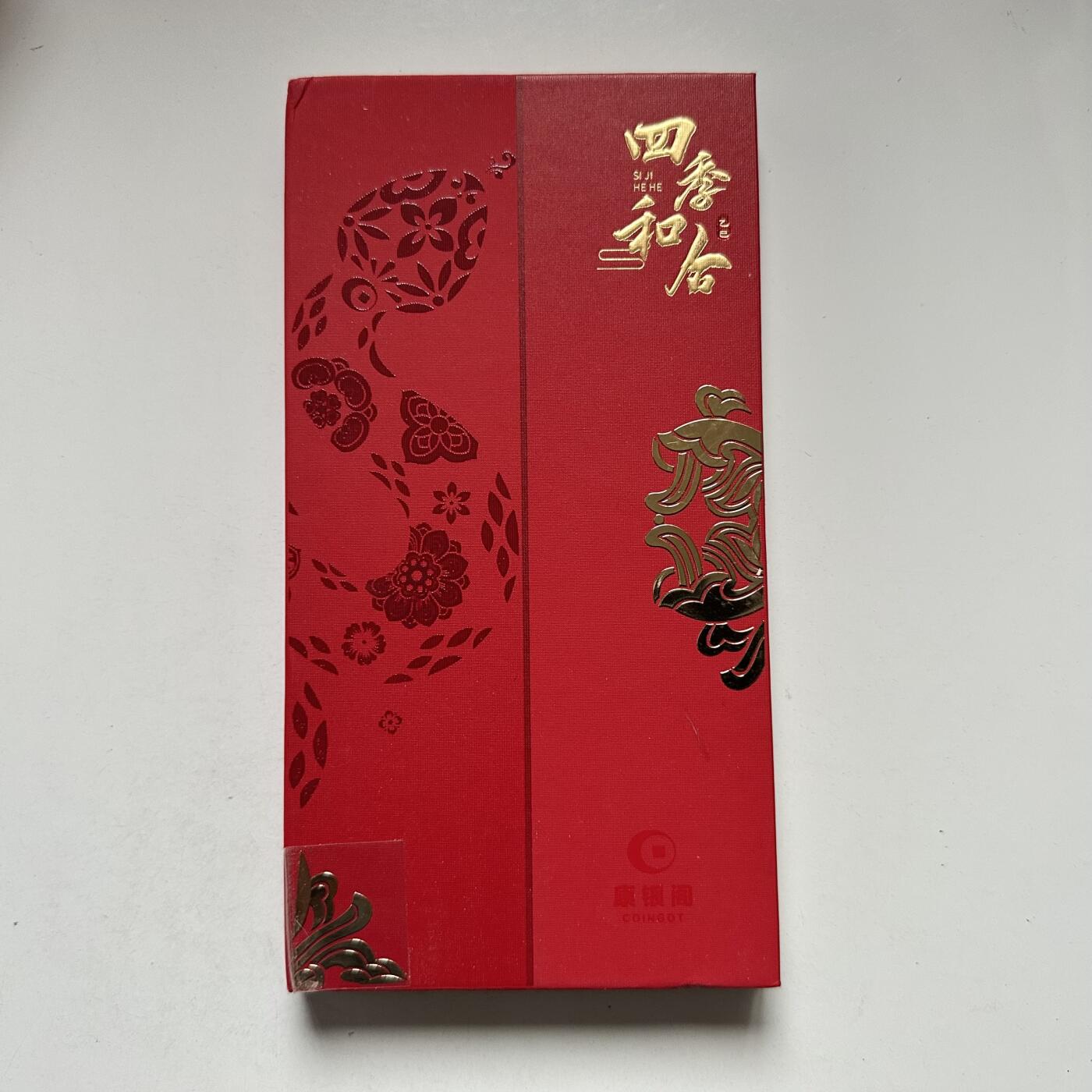 🌹外币初藏🌹🐯2026年第44场   每周二四六晚8️⃣点  世界硬币 2025蛇年20元纪念钞+10元纪念币 康银阁四季和合套装 带证书