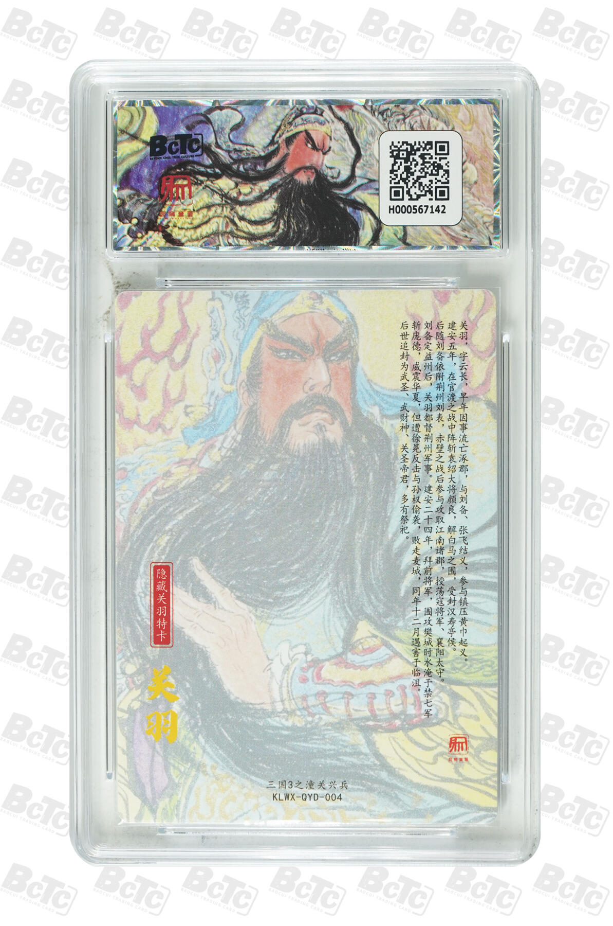 月落卡牌大清仓第9期 权迎东三国3之潼关起兵   关羽（隐藏)    粗闪工艺限定特卡评级卡