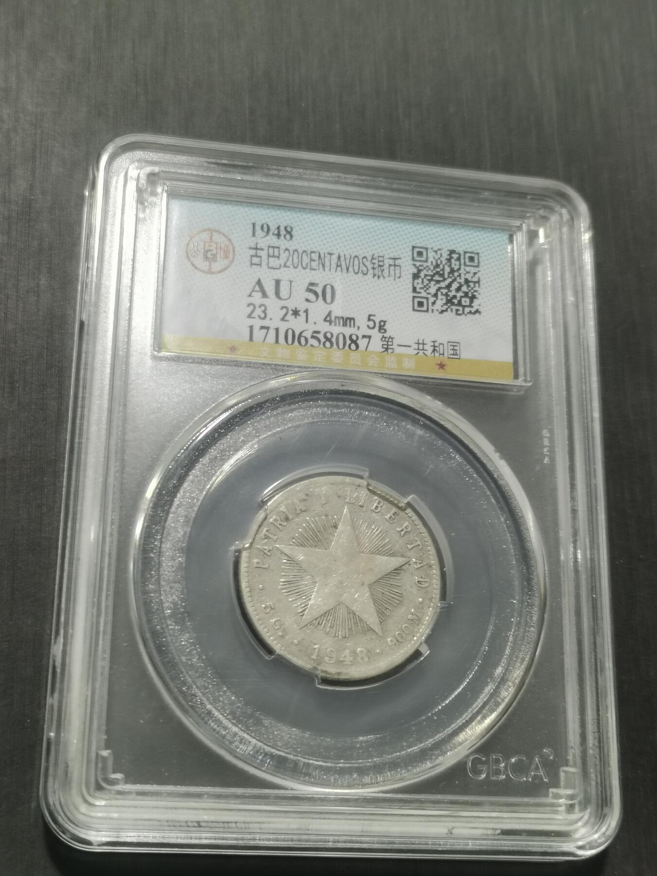 天下钱庄专场欢迎参拍 古巴共和国五角星20分银币