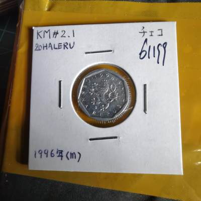 沼泽如烟--第1061场 - 捷克1996年20赫勒