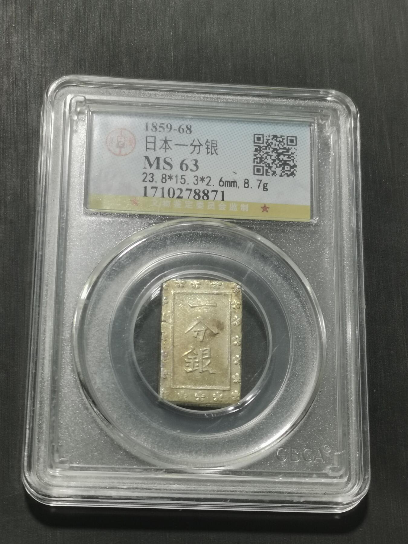 天下钱庄专场欢迎参拍 日本一分银